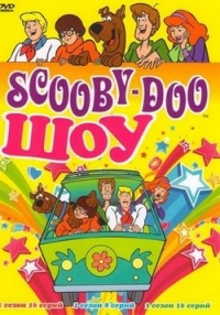 Серіал скубі-ду 1 сезон the scooby-doo show дивитися онлайн безкоштовно!