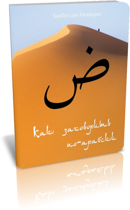 Școala de limbă arabă - arhivă blog - cum să vorbești în limba arabă va stăpâni drumul