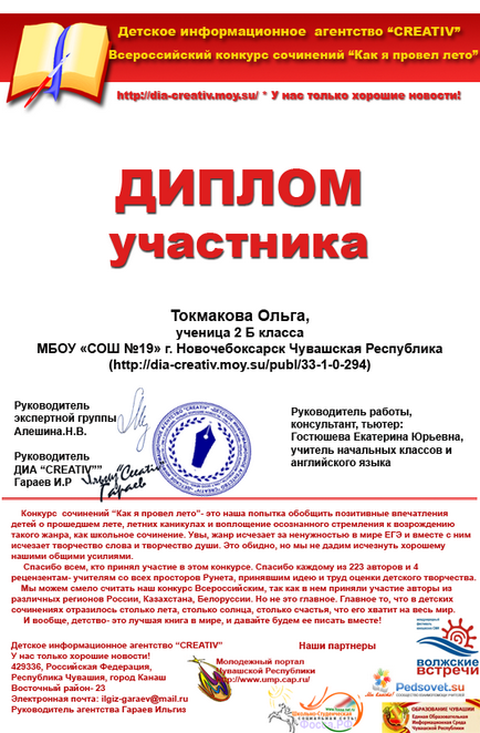 Школа радості, твір Токмаковой ольги на тему - як я провела літо