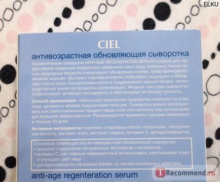 Сироватка молодості для особи ciel parfum антивікова оновлююча сироватка anti-age regeneration