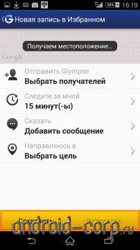 Завантажити безкоштовно glympse - share your location для android