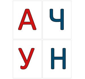 Завантажити картки з буквами українського алфавіту для роздруківки