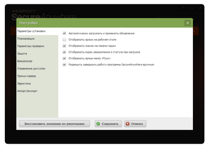 Завантажити webroot secureanywhere antivirus