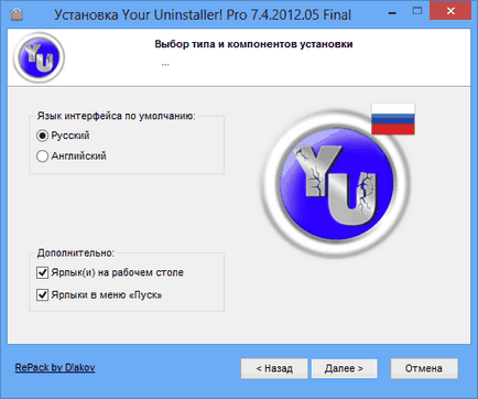 Завантажити your uninstaller! без кракозябрами