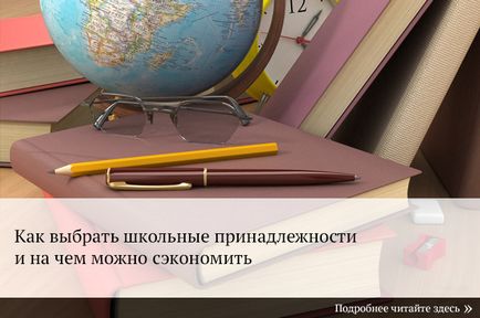 Vissza az iskolába, hogyan kell gyűjteni, és a gyerekek felkészítése a tanév, emlékeztetők és utasításokat,