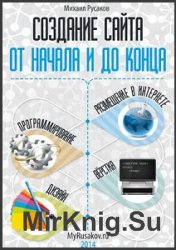 Створення сайту з нуля і до результату - світ книг-скачать книги безкоштовно