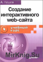 Crearea unui site web de la zero și până la rezultat - lumea cărților - descărcați gratuit cărți