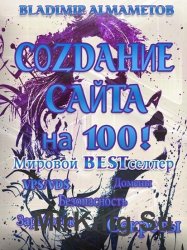 Створення сайту з нуля і до результату - світ книг-скачать книги безкоштовно