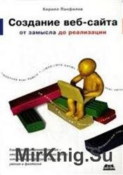 Створення сайту з нуля і до результату - світ книг-скачать книги безкоштовно