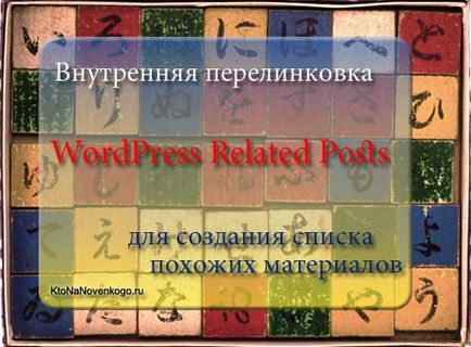 Creați o listă de materiale similare în wordpress (cu miniaturi) utilizând pluginul pentru posturile asociate pentru