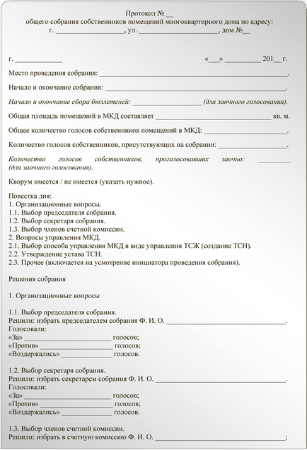 Створення ТСН підготовка протоколу і оформлення рішень власників - статті - консалтингова