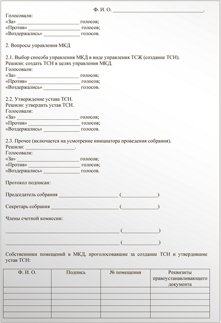 Създаване на TSN подготовка протокол и регистрация на собствениците на решения - член - консултации