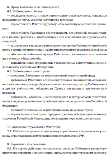 Строковий трудовий договір в чому його особливості