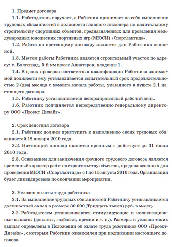 Строковий трудовий договір в чому його особливості