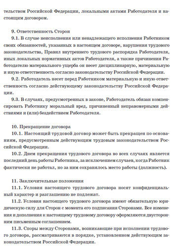 Строковий трудовий договір в чому його особливості