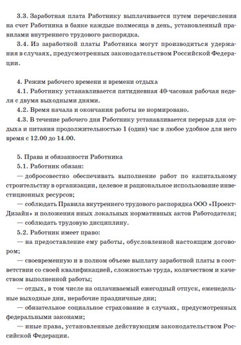 Строковий трудовий договір в чому його особливості