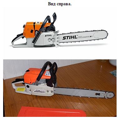 Stihl ms 660 як відрізнити підробку бензопили