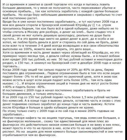 Стратегії торгівлі акціями ММВБ