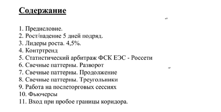 Стратегії торгівлі акціями ММВБ