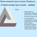 Сходинки Пенроуза або нескінченна сходи