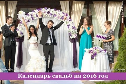 Весілля в 2016 році - укладаємо шлюб у високосний рік правильно