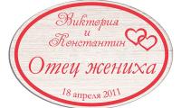 Esküvői névcímkékről - rajz gravírozás Tyumen