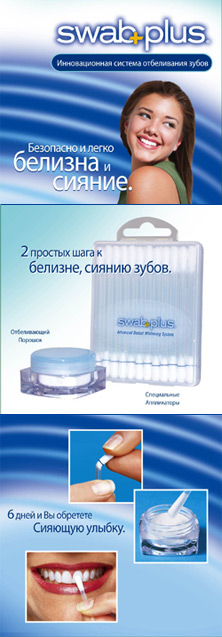 Swab plus - sistem de albire avansată a dinților