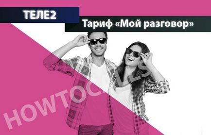 Тариф «моя розмова» від Теле2 - опис, підключення і відключення тарифу моя розмова від tele2