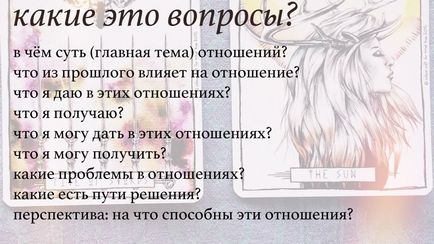 Таро і любов яким повинен бути розклад на відносини, шлях по картам
