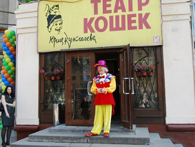 Teatrul de păpuși al lui Kuklachev