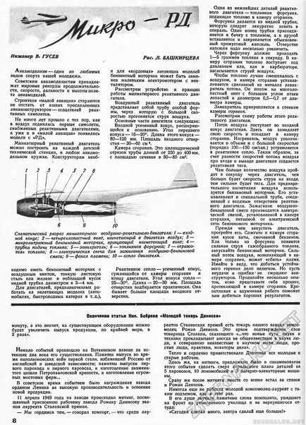 Техніка - молоді 1949-10, сторінка 10