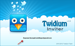 Twidium invite cum să dezvăluiți un cont în twitter (pe Twitter)