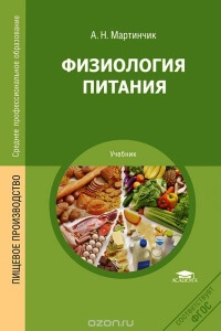 a fiziológia az emberi táplálkozás alapvető tankönyv kifejezések és fogalmak