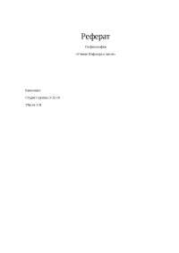 Вчення пифагора про кількість реферат 2013 по філософії скачати безкоштовно піфогореізм філософ Піфагор