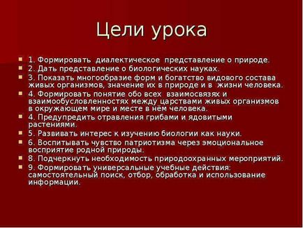 Урок по темі що вивчає біологія