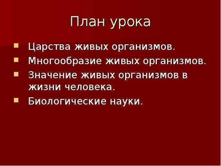 Урок по темата, която изучава биологията