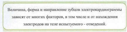 Пристрій електрокардіографічного апарату і реєстрація ЕКГ