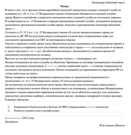 Звільнення військовослужбовця за станом здоров'я порядок і виплати