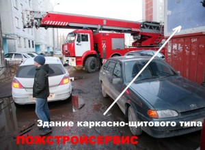 Înălțimea pasajului pentru camioanele de pompieri, intrarea neîngrădită a PM la normele de construcție și fixări