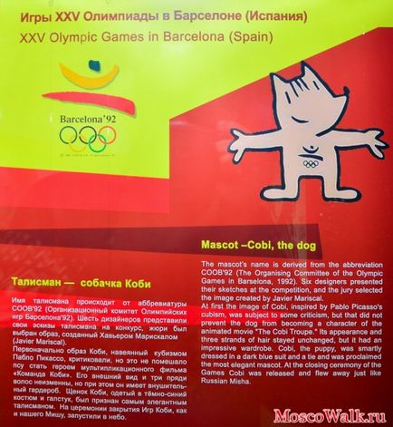 Expoziție de talismani ai Jocurilor Olimpice - plimbări la Moscova, expoziții