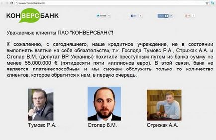 Володимир Антонов Столар и Троє других вкрали КОНВЕРСБАНК і мої гроші, економічна правда