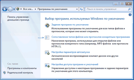 Відновлення асоціації файлів в windows 7 і 8