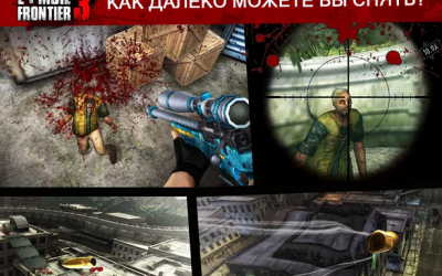 Злом zombie frontier 3 - завантажити для android