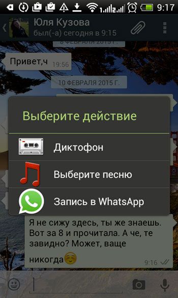 Whatsapp audio як зберегти аудіо, відправити пісню або музику