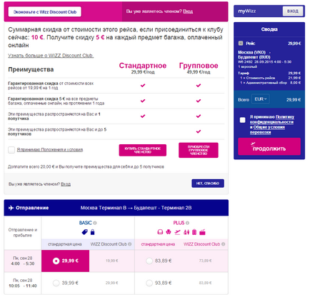 Wizz aer cumpăra un bilet, ușor de upgrade