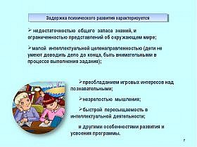 Затримка психічного розвитку - причини і симптоми, лікування