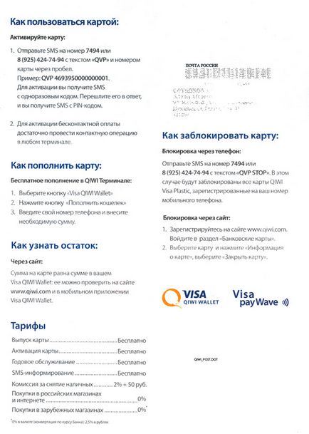 Замовляємо карту qiwi visa plastic