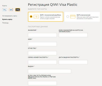 Замовляємо карту qiwi visa plastic