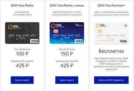 Замовляємо карту qiwi visa plastic