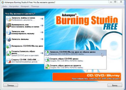 Ardeți imaginea pe disc folosind studio de ardere ashampoo, ajutor de computer комсервис